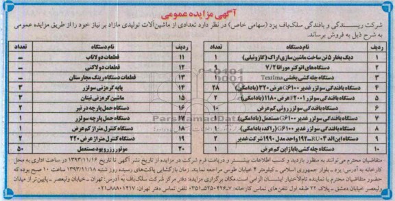 آگهی مزایده عمومی , مزایده فروش دیگ بخار 5 تن  و ...