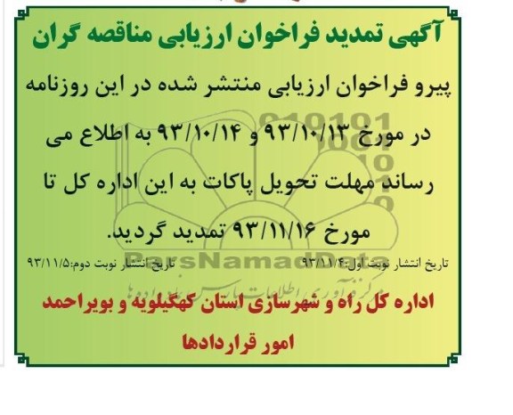 تمدید فراخوان 