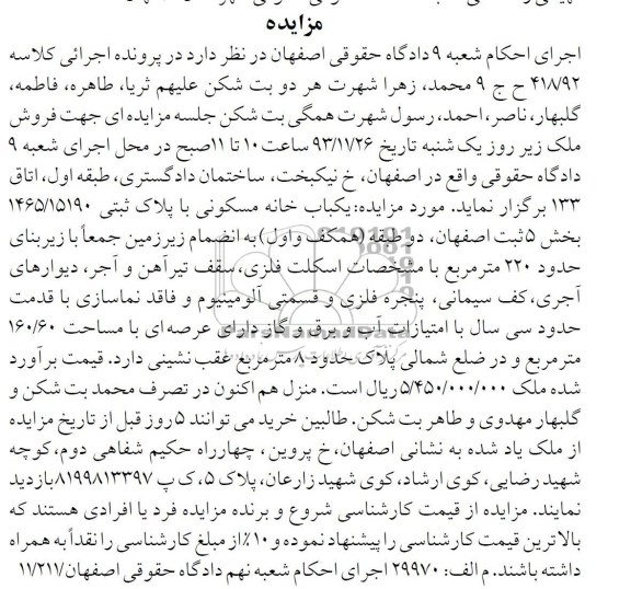 مزایده,فروش یکبابخانه مسکونی