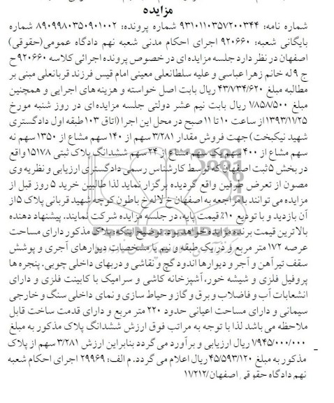مزایده,فروش پلاک