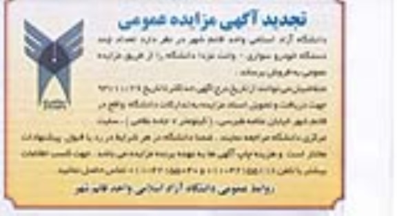 تجدید آگهی مزایده عمومی , مزایده تعداد چند دستگاه خودرو سواری - وانت مزدا -