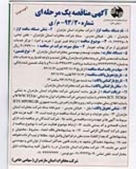 آگهی مناقصه یک مرحله ای , مناقصه ارتباط فیبر نوری خرید و اجرا مرکز خدمات کشاورز
