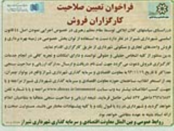 آگهی مناقصه ,مناقصه بهره برداری و فروش واحدهای تجاری و مسکونی شهرداری