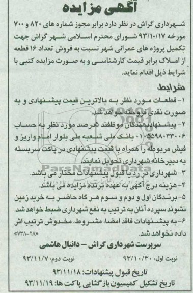 مزایده,فروش 16 قطعه از املاک