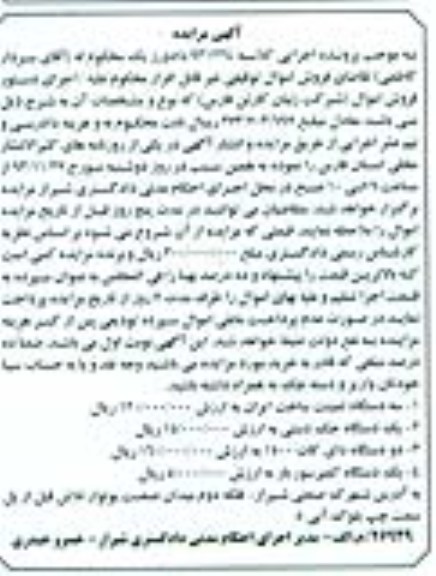 مزایده , مزایده سه دستگاه لمینت