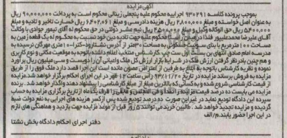مزایده,فروش یک قطعه زمین