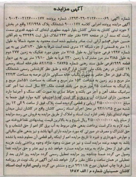مزایده,فروش یکبابخانه مسکونی
