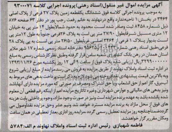 مزایده,فروش یک قطعه زمین