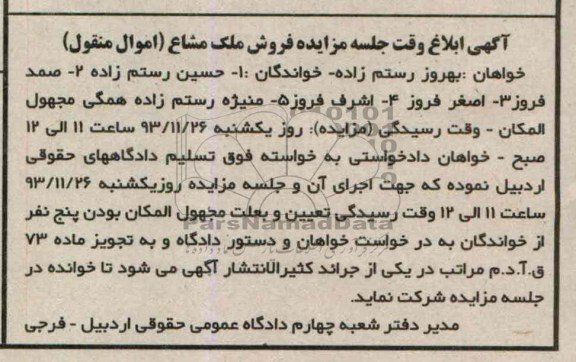 مزایده,فروش ملک مشاع
