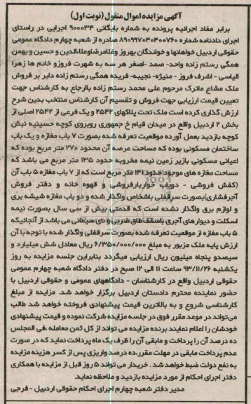 مزایده,فروش ملک