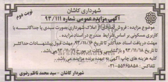 مزایده,فروش املاک