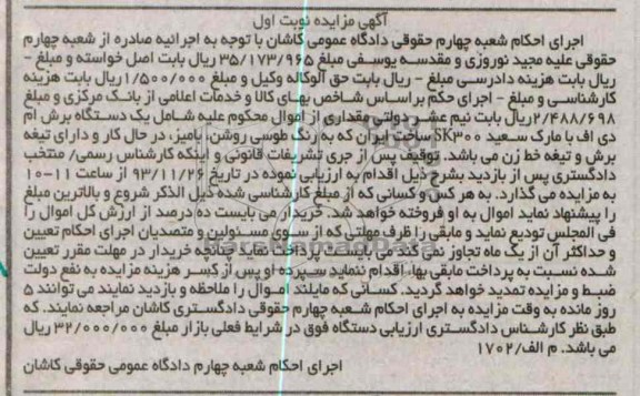 مزایده, یکدستگاه برش ام دی اف