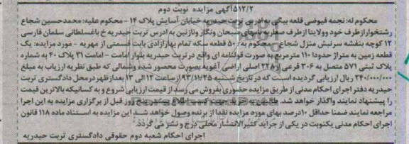 مزایده,فروش یک قطعه زمین