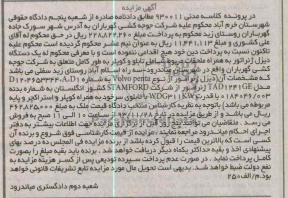 مزایده,یکدستگاه دیزل ژنراتور
