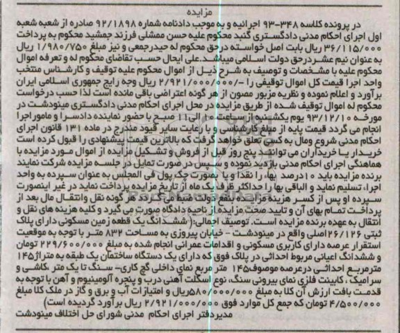 مزایده,فروش زمین مسکونی