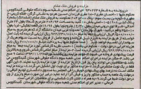مزایده,فروش ملک مشاع