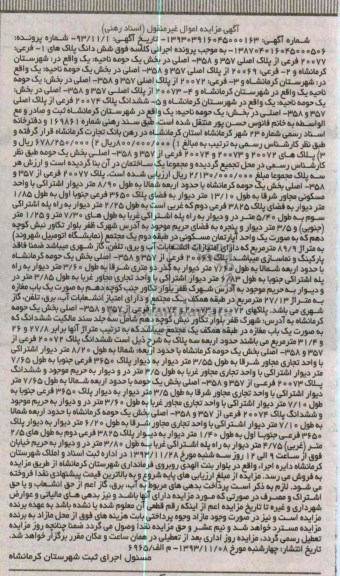 مزایده,فروش پلاکهای ثبتی