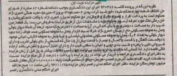 مزایده,فروش یک قطعه زمین