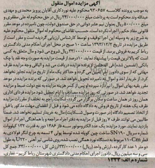 مزایده,یک عدد الکتروموتور سه فاز