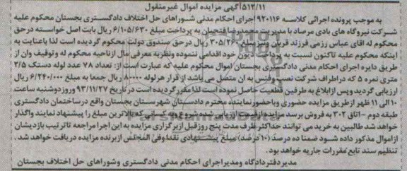 مزایده,تعداد 78 عدد لوله دستک