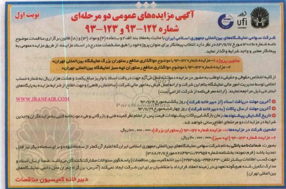 مزایده,واگذاری منافع رستوران