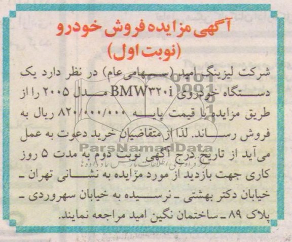 مزایده , مزایده فروش خودروی BMW