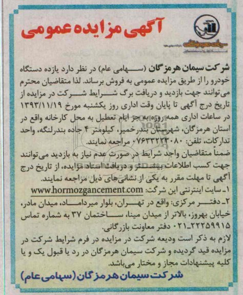 آگهی مزایده عمومی,مزایده یازده دستگاه خودرو