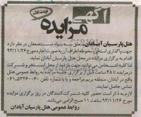 مزایده , مزایده واگذاری استخر و محوطه اطراف آن