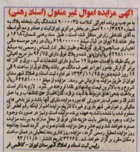مزایده,فروش یکبابخانه