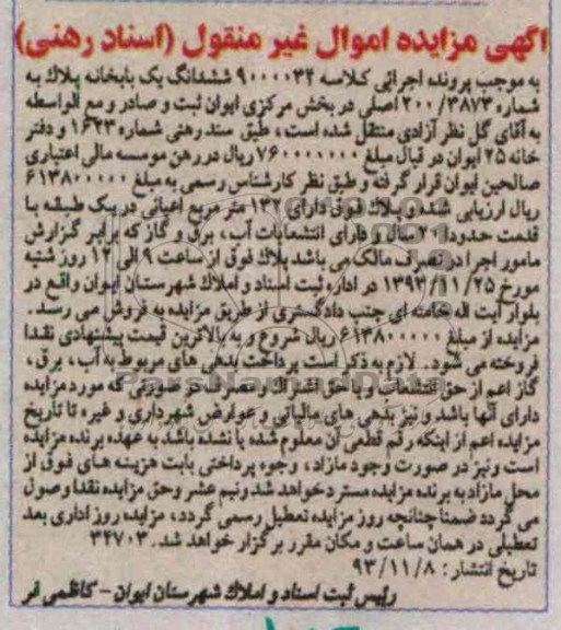 مزایده,فروش یکبابخانه