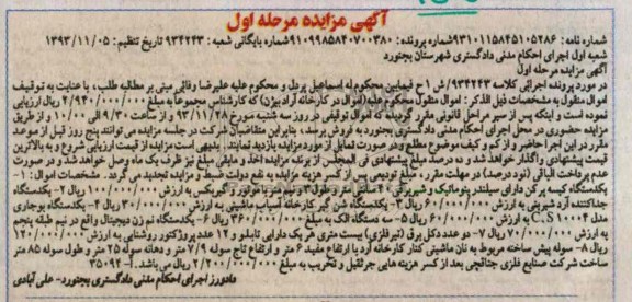مزایده,دستگاه کیسه پرکن,جداکننده اردشیرینی,شن گیر,بوجاری