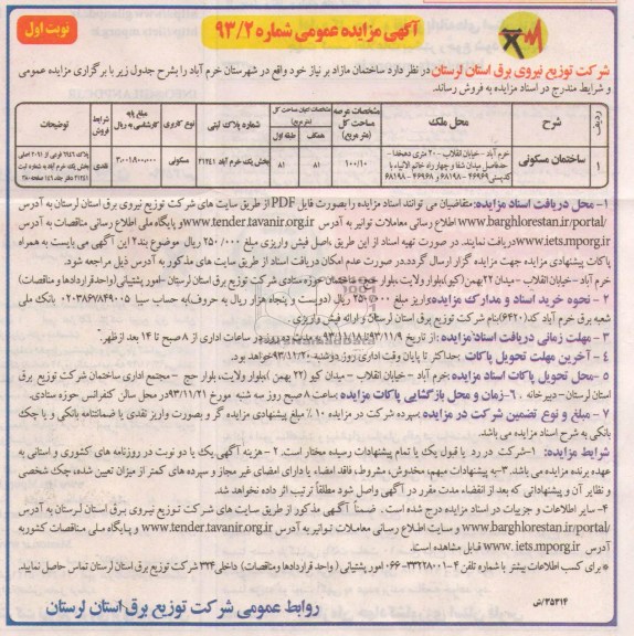 مزایده,فروش ساختمان