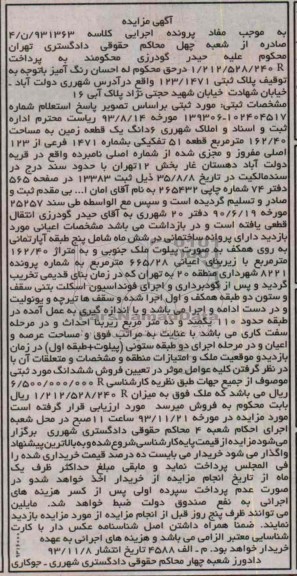 مزایده,فروش یک قطعه زمین
