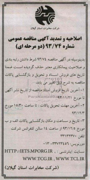 اصلاحیه 