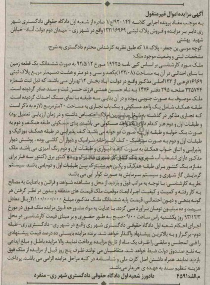 مزایده,فروش پلاک ثبتی
