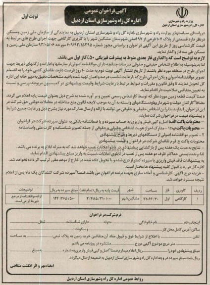 مزایده,واگذاری قسمتی از پلاک