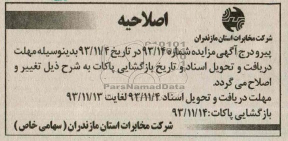 اصلاحیه 