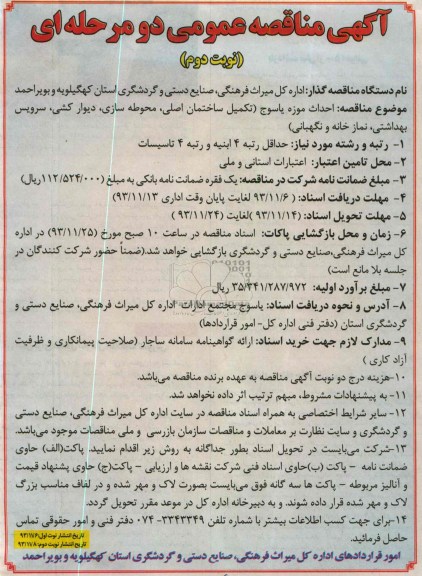 آگهی مناقصه عمومی دو مرحله ای, مناقصه احداث موزه 