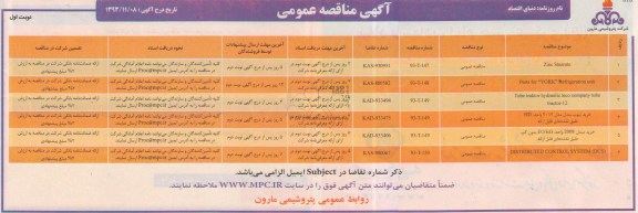 ZINC STEARATEمناقصه , مناقصه
