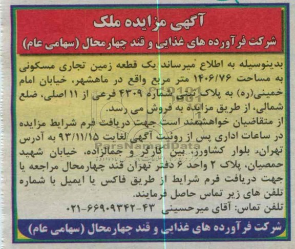 مزایده,فروش یک قطعه زمین