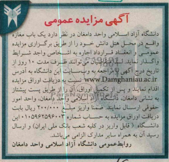 آگهی مزایده عمومی,مزایده یک باب مغازه