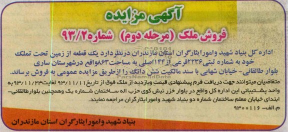 مزایده,فروش زمین