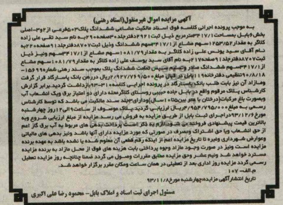 مزایده,فروش پلاک