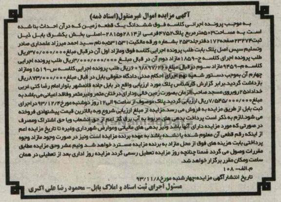 مزایده,فروش یک قطعه زمین