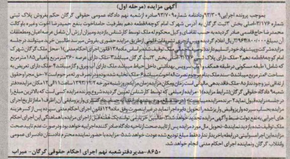 مزایده,فروش پلاک ثبتی