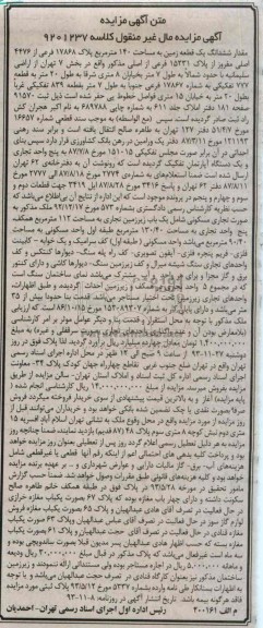 مزایده,فروش یک قطعه زمین