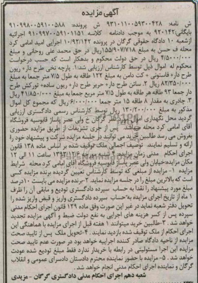 مزایده , مزایده پارچه نخی طرح دار