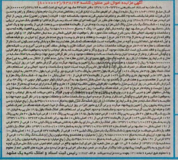 مزایده,فروش دو باب منزل