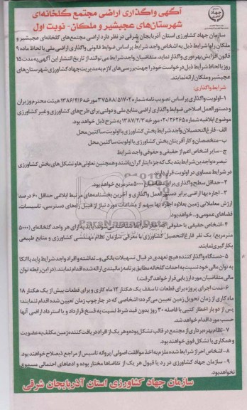 مزایده , مزایده واگذاری اراضی مجتمع گلخانه ای