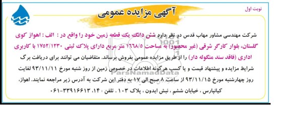 مزایده,فروش یک قطعه زمین